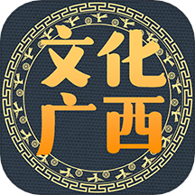 文化广西app v1.3.6安卓版