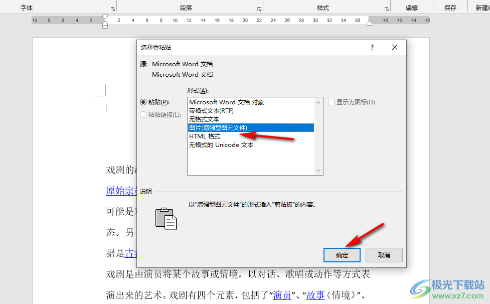 Word把艺术字作为图形来处理的方法