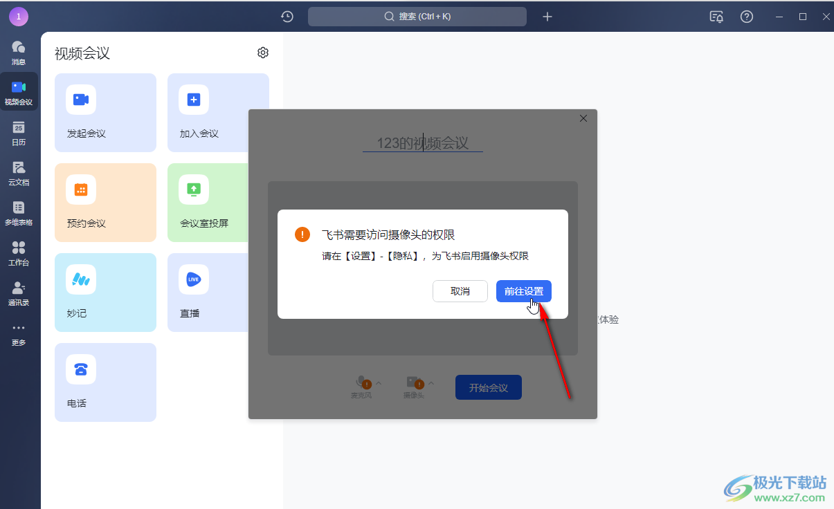 飞书电脑版发起会议的方法教程