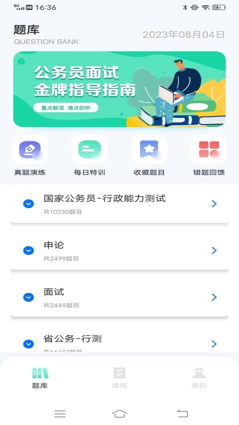 黔职通app(4)