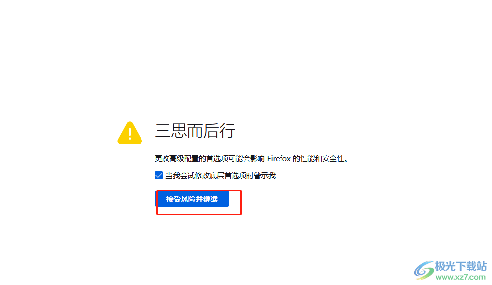 火狐浏览器连接不安全的取消教程