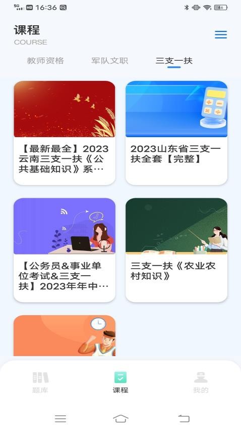 黔职通app(3)