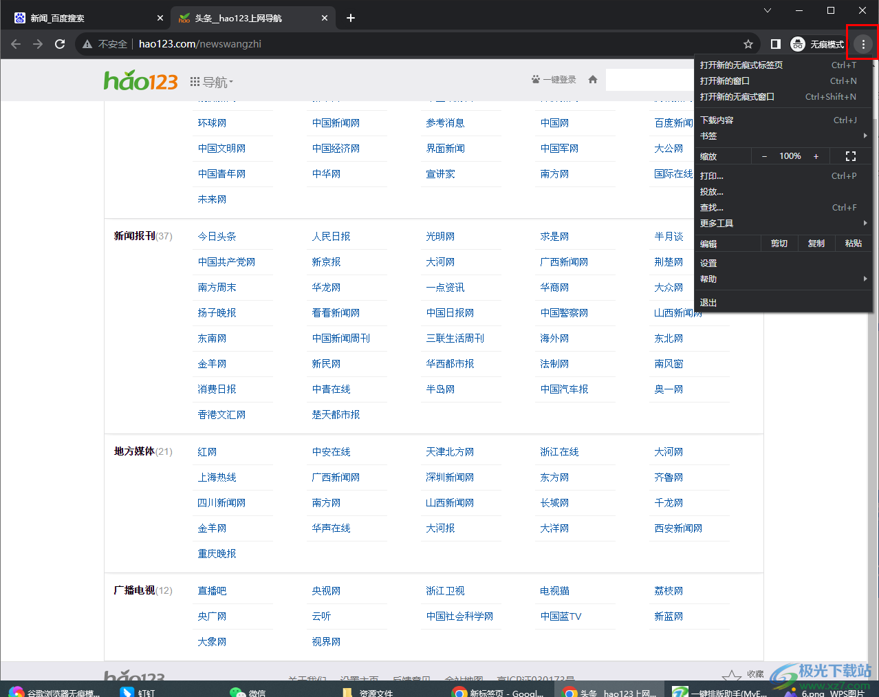 谷歌浏览器进入无痕模式的方法