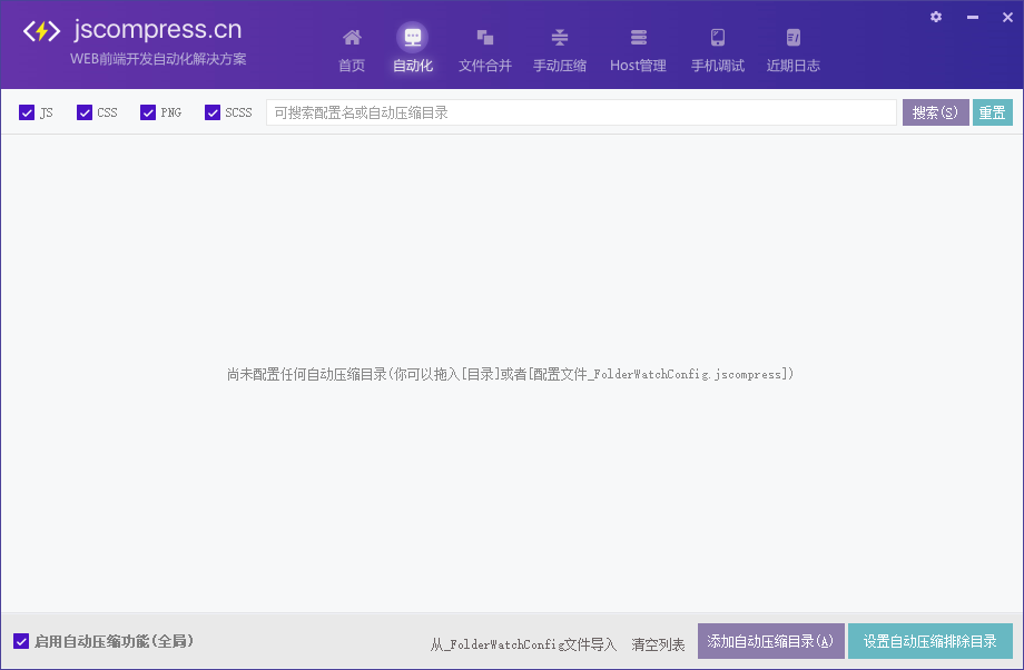 JSCompress(js/css/png/scss自动化编译压缩合并工具)(1)