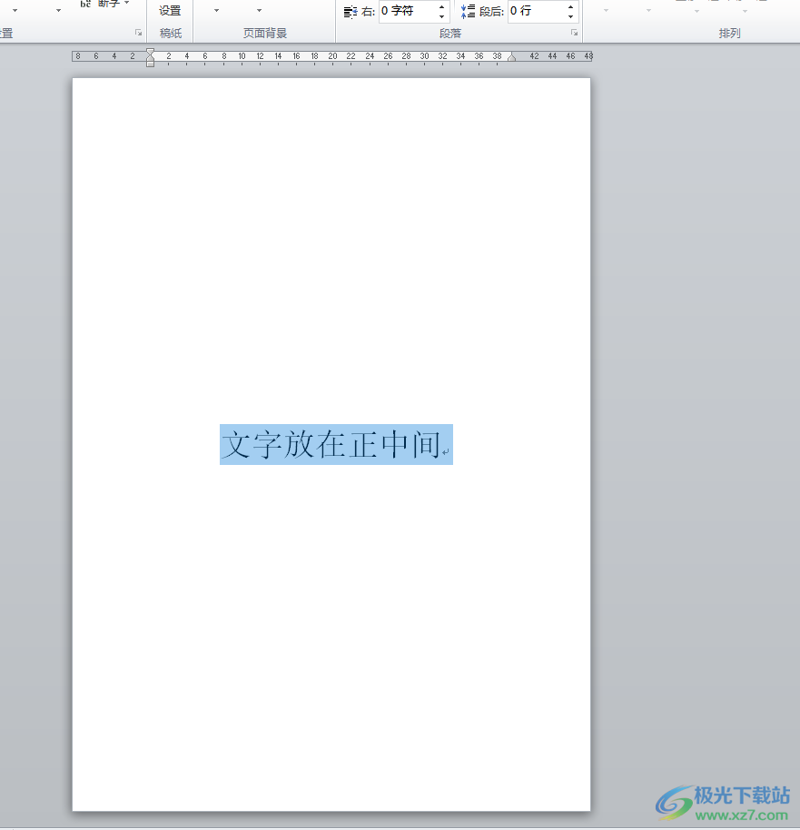 word将文字放在页面正中间的教程 