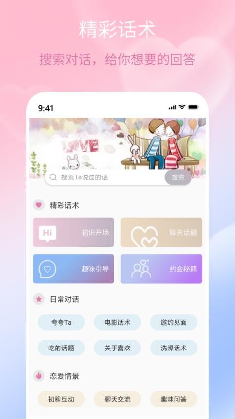 甜蜜聊天话术库app(4)