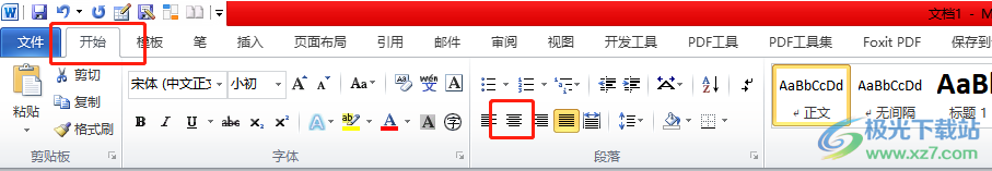 word将文字放在页面正中间的教程 