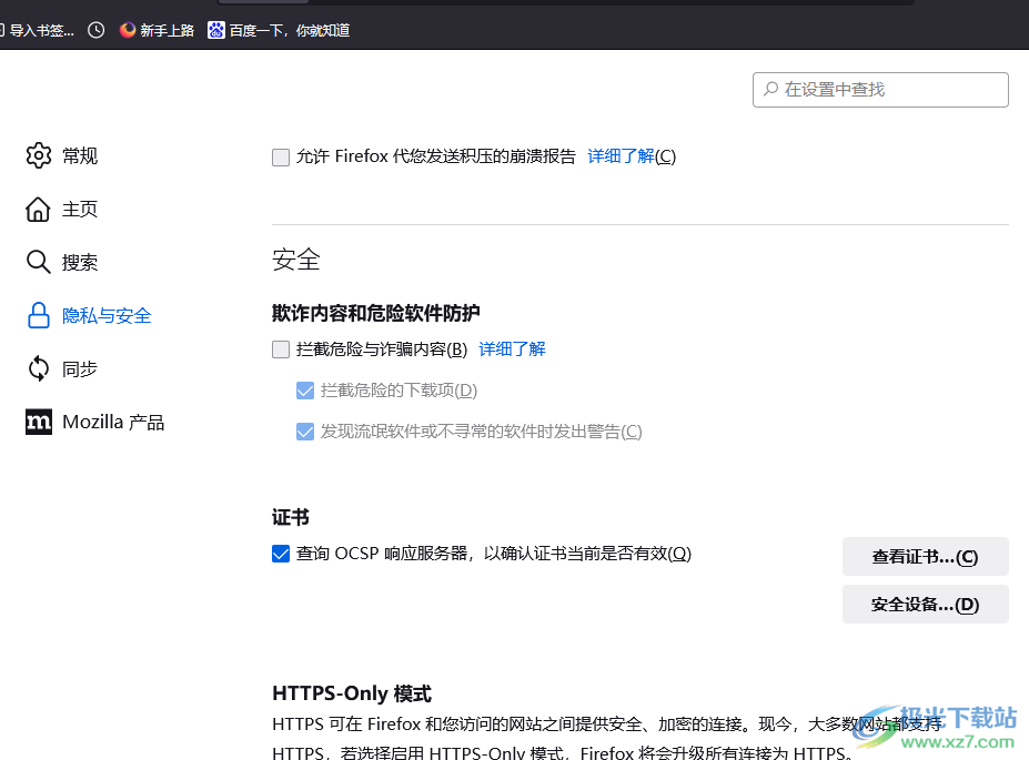 ​火狐浏览器关闭安全选项的教程