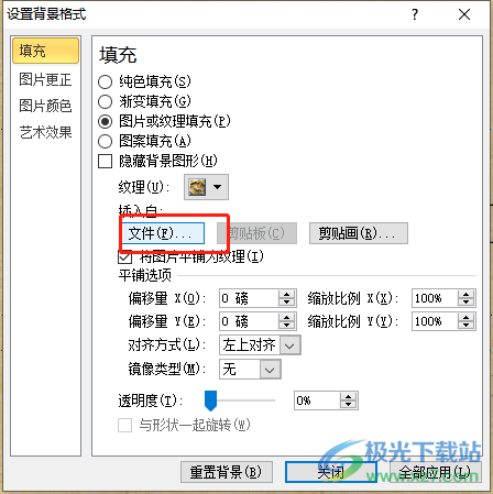 ppt将插入的图片铺满全屏的教程