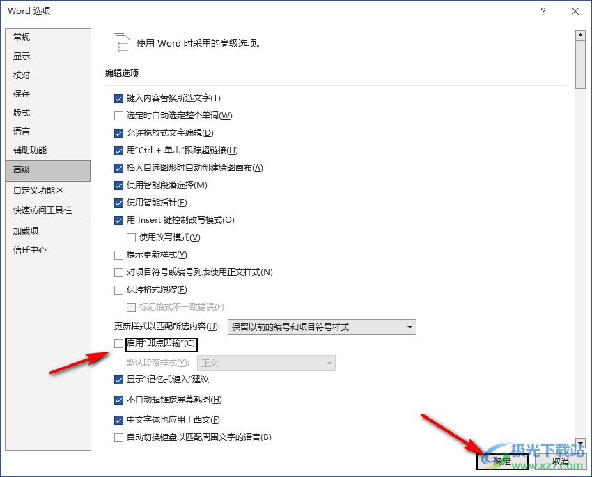 Word文档关闭点击输入的方法