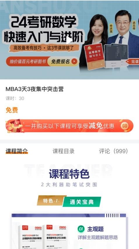 挑灯成硕MBA官网版v1.6.0(3)