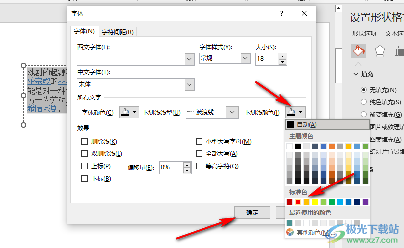 PPT给文字添加波浪线的方法