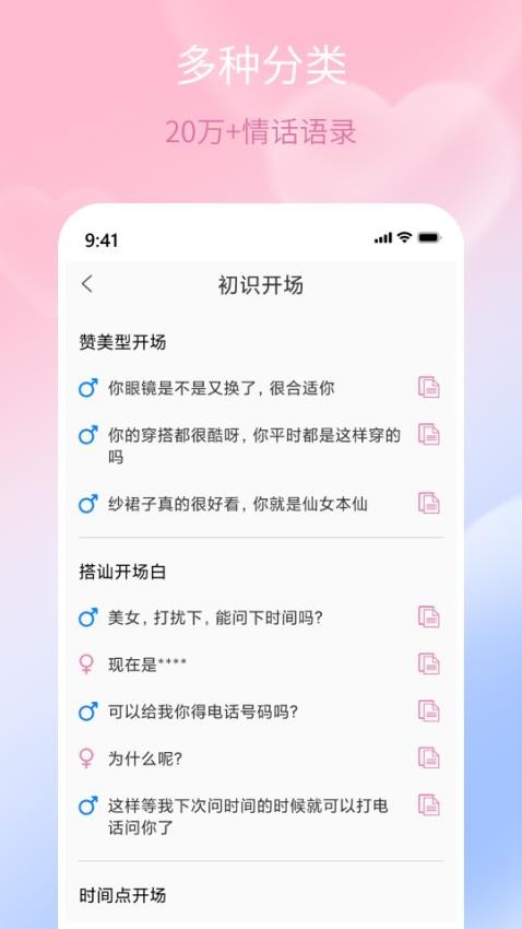 甜蜜聊天话术库app(3)