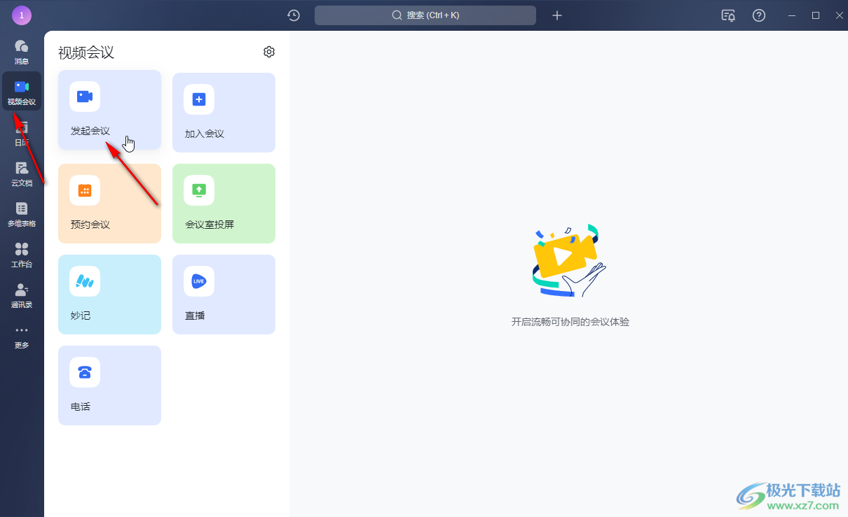 飞书电脑版发起会议的方法教程
