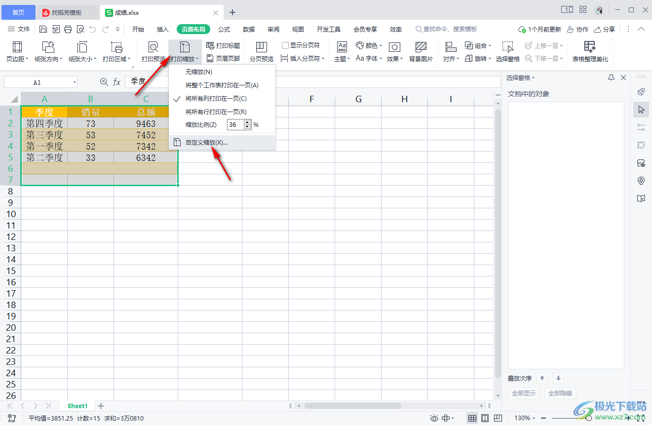 WPS表格打印预览不完整的解决方法