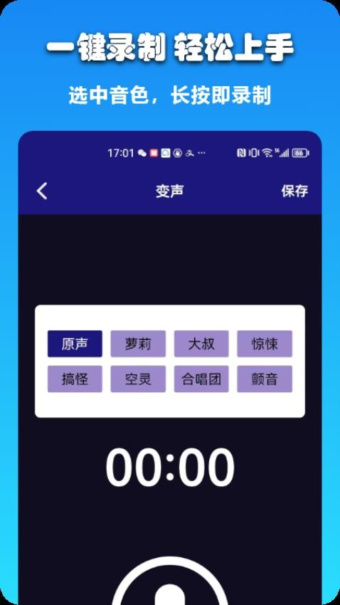 哆米客变声器app(2)