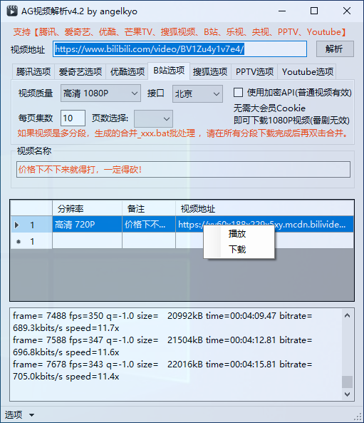 AG视频解析(视频解析下载工具)(1)