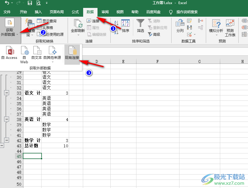 Excel将表格的数据导入到另一个表中的方法