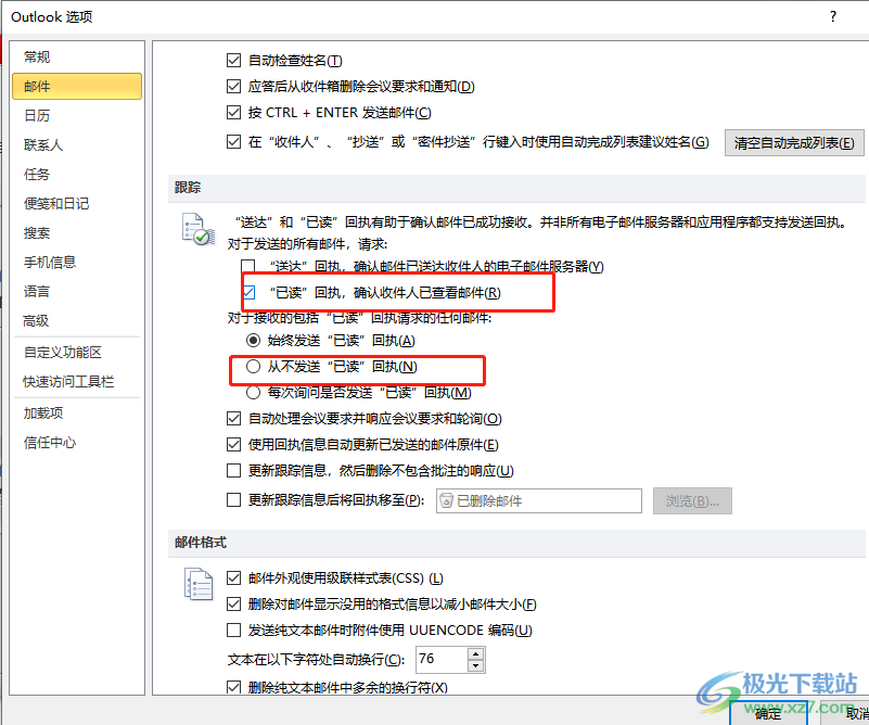 ​outlook关闭邮件的已读回执功能的教程