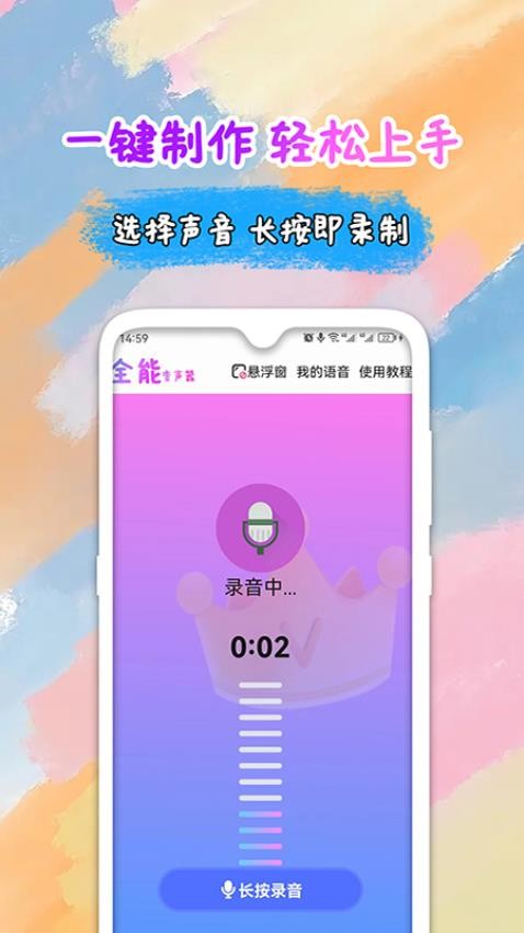 小伟全能变声器语音包免费版v2.0.8(2)