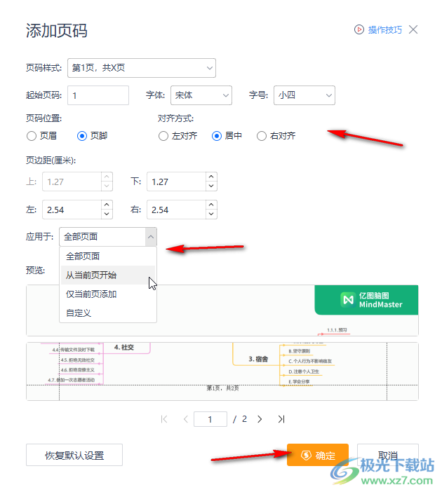 WPS PDF电脑版中插入页码编号的方法教程