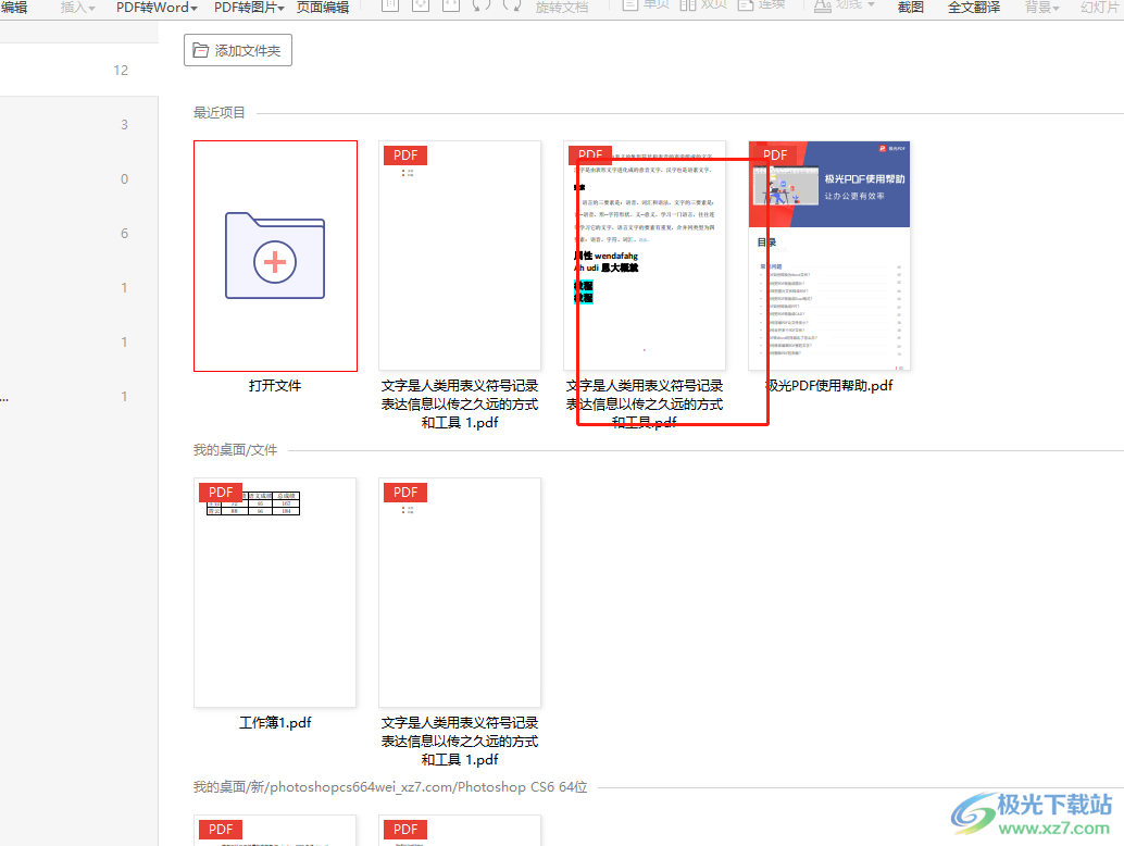 ​极光pdf将pdf文档转换为cad格式的教程