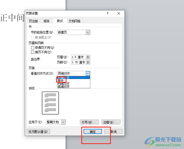 word将文字放在页面正中间的教程 