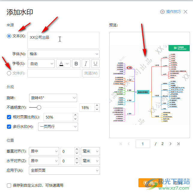 WPS PDF电脑版中添加水印的方法教程