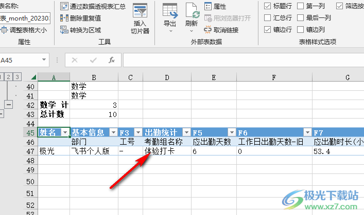 Excel将表格的数据导入到另一个表中的方法