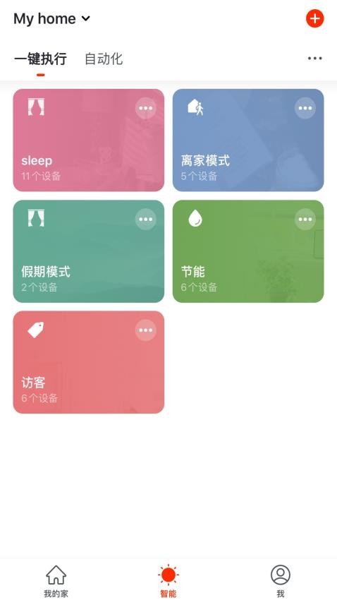 特灵智能空调app(3)