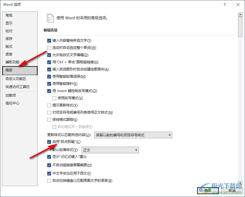 Word文档关闭点击输入的方法