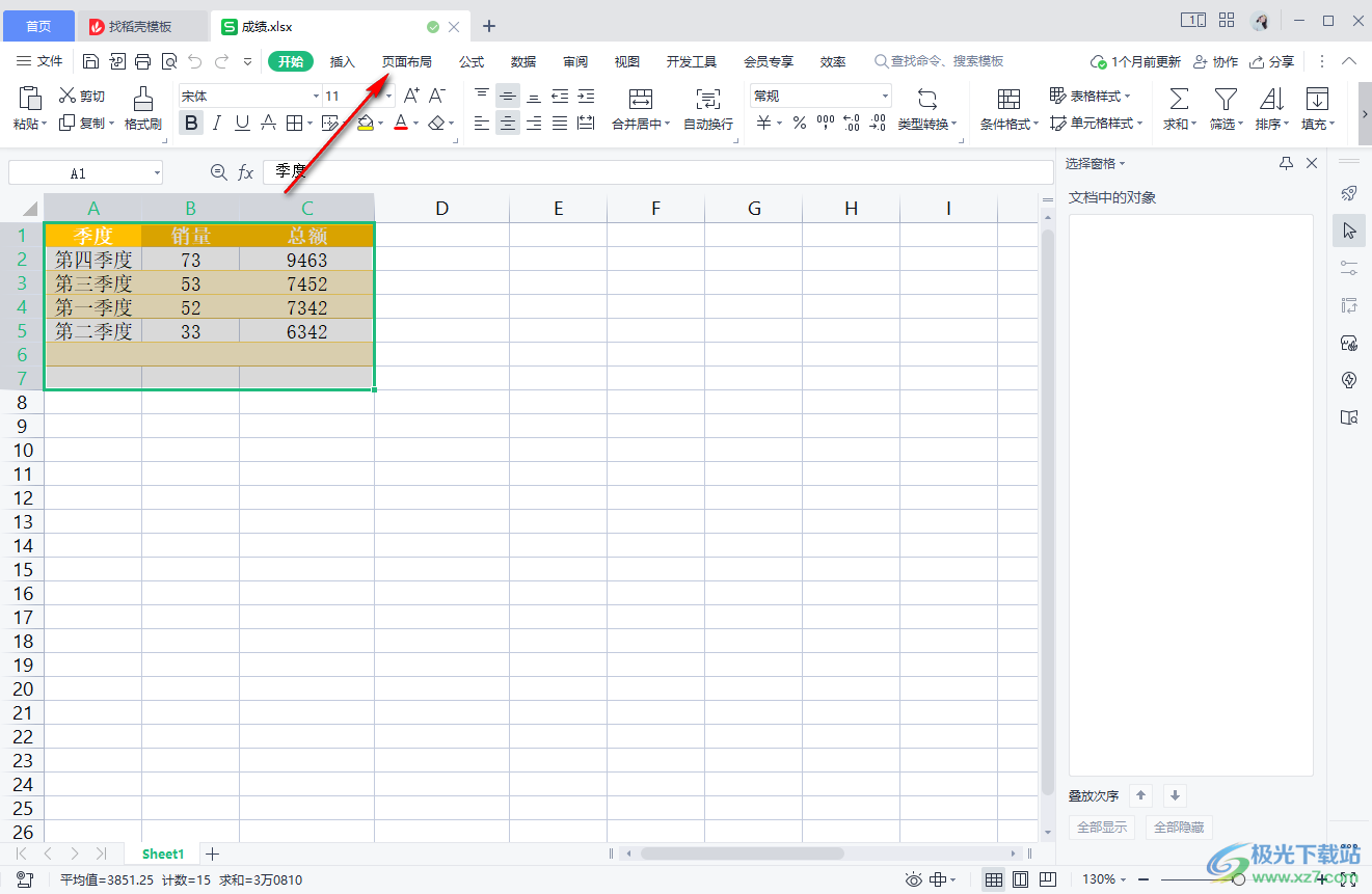 WPS表格打印预览不完整的解决方法