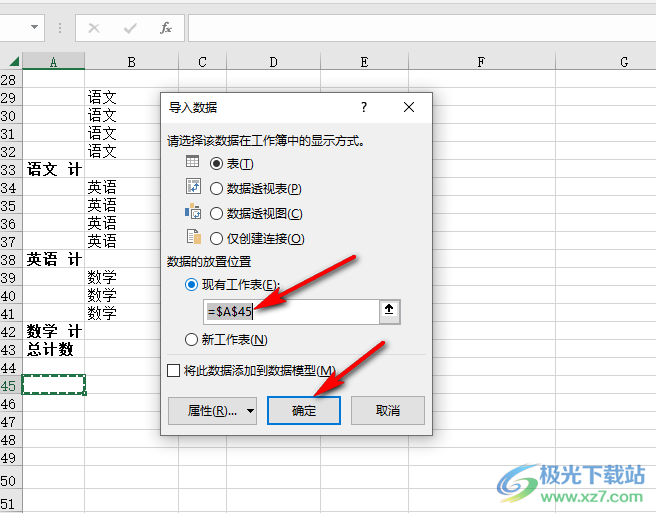 Excel将表格的数据导入到另一个表中的方法