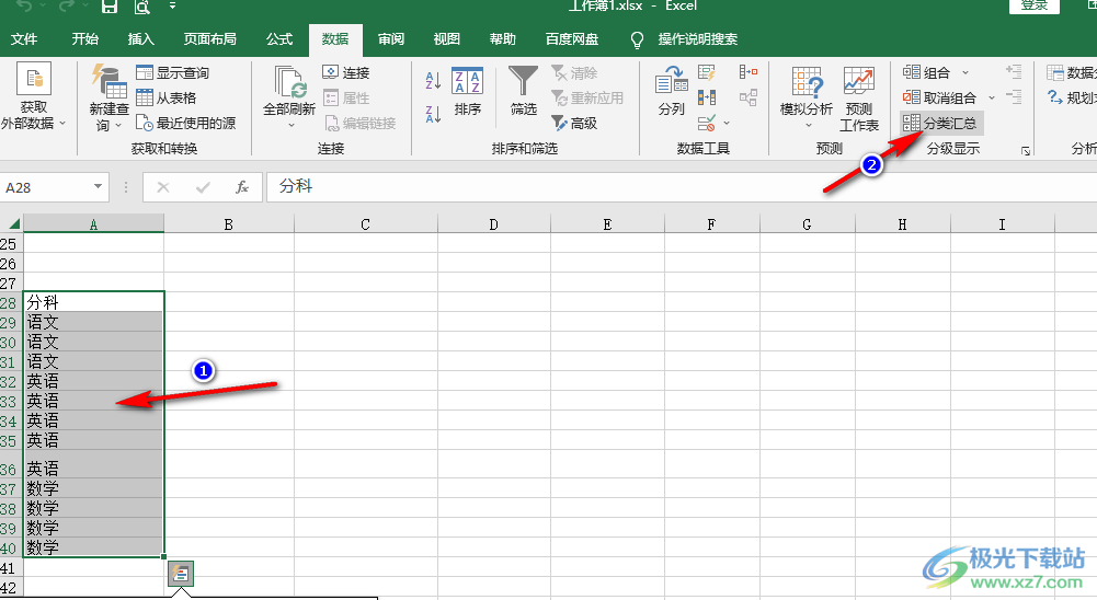 Excel表格快速合并相同项的方法