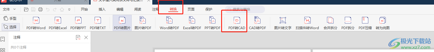 ​极光pdf将pdf文档转换为cad格式的教程