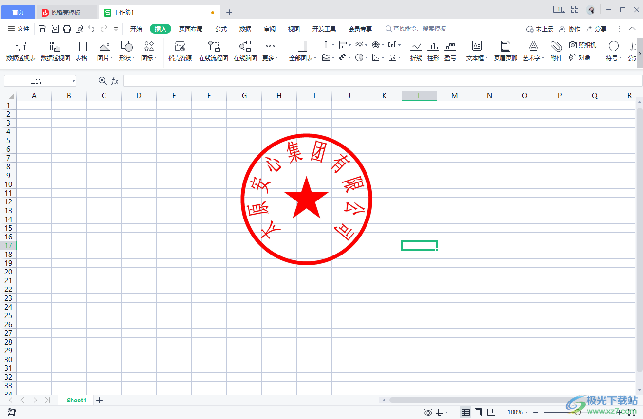 WPS表格去除公章图片背景的方法