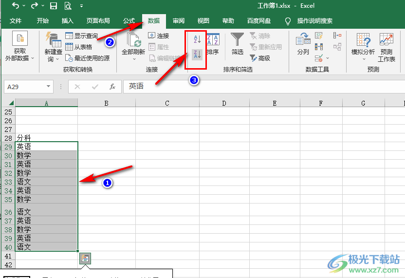 Excel表格快速合并相同项的方法