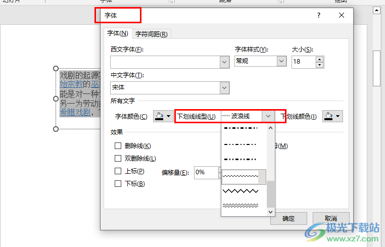 PPT给文字添加波浪线的方法