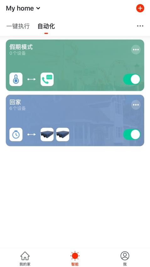 特灵智能空调app(2)