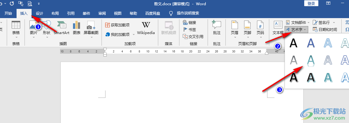 Word把艺术字作为图形来处理的方法