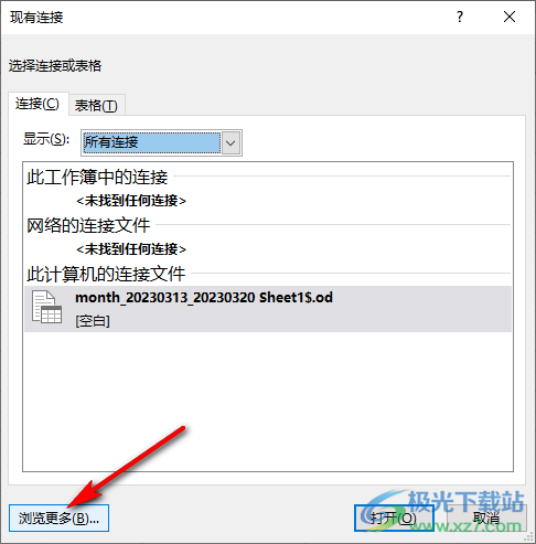 Excel将表格的数据导入到另一个表中的方法