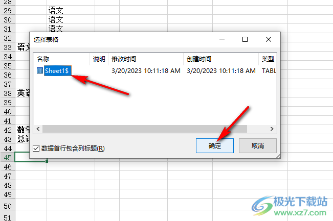 Excel将表格的数据导入到另一个表中的方法