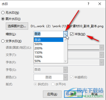 Word文档中插入图片水印的方法教程