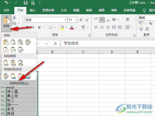 Excel表格把竖行变横行的方法