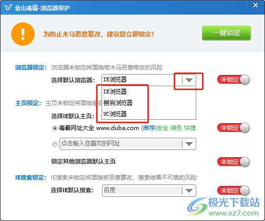 ​金山毒霸设置默认浏览器的教程