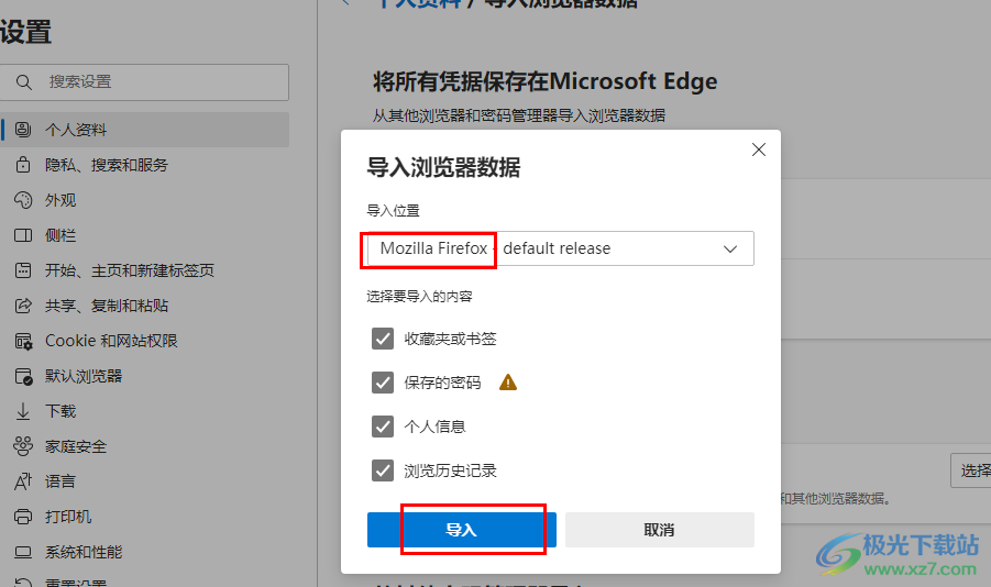 Edge浏览器导入火狐浏览器数据的方法