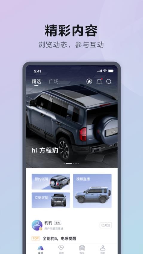 方程豹汽车app(4)