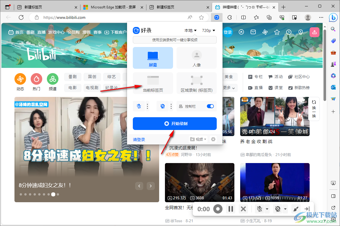 edge浏览器录制网页视频的方法