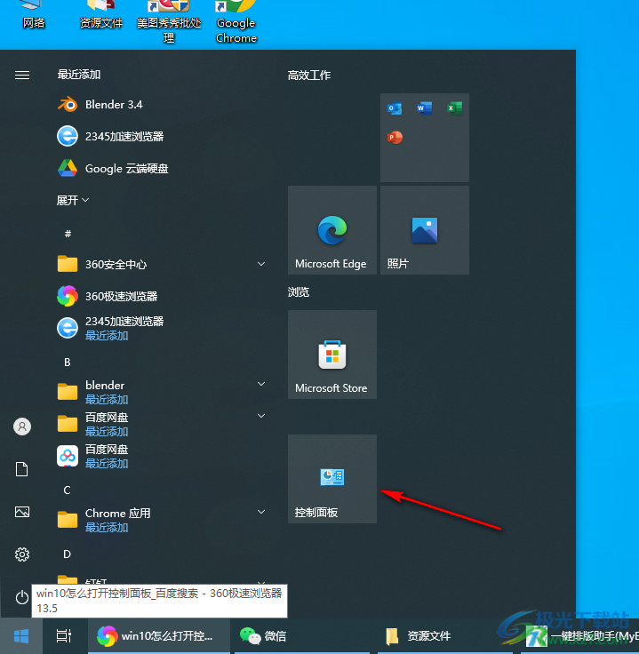 win10系统启用虚拟键盘的方法