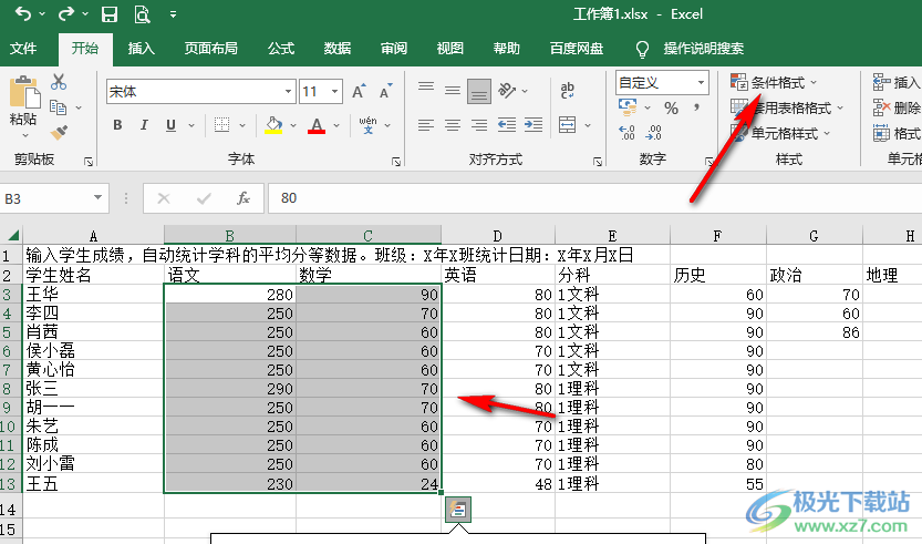 Excel两列数据找重复的方法